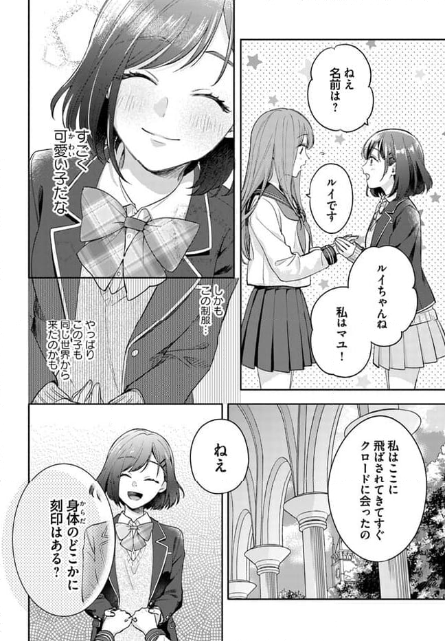 脇役の私がヒロインになるまで - 第1話 - Page 22