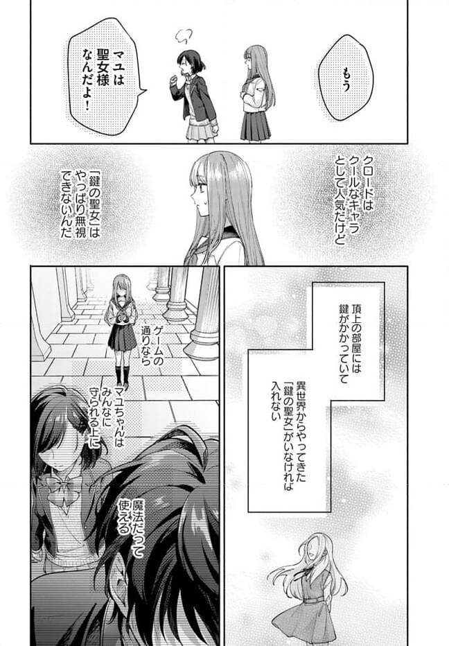 脇役の私がヒロインになるまで - 第1話 - Page 26