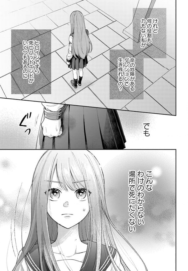 脇役の私がヒロインになるまで - 第1話 - Page 27