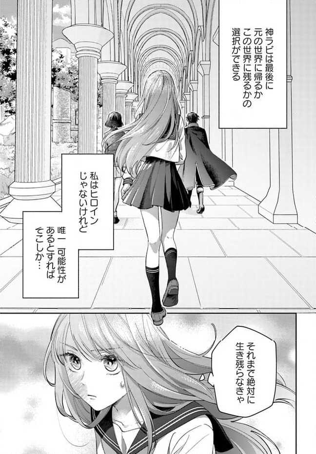 脇役の私がヒロインになるまで - 第1話 - Page 31