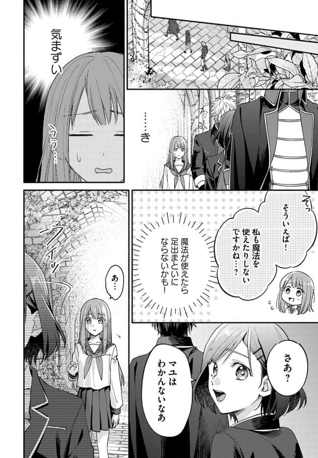 脇役の私がヒロインになるまで - 第2.4話 - Page 3