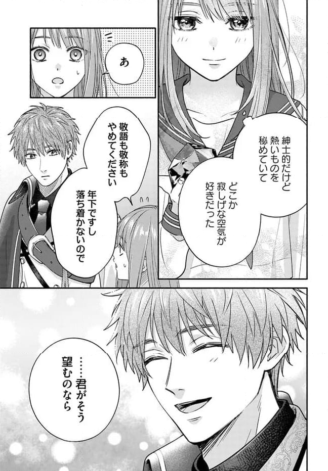 脇役の私がヒロインになるまで - 第6.4話 - Page 6