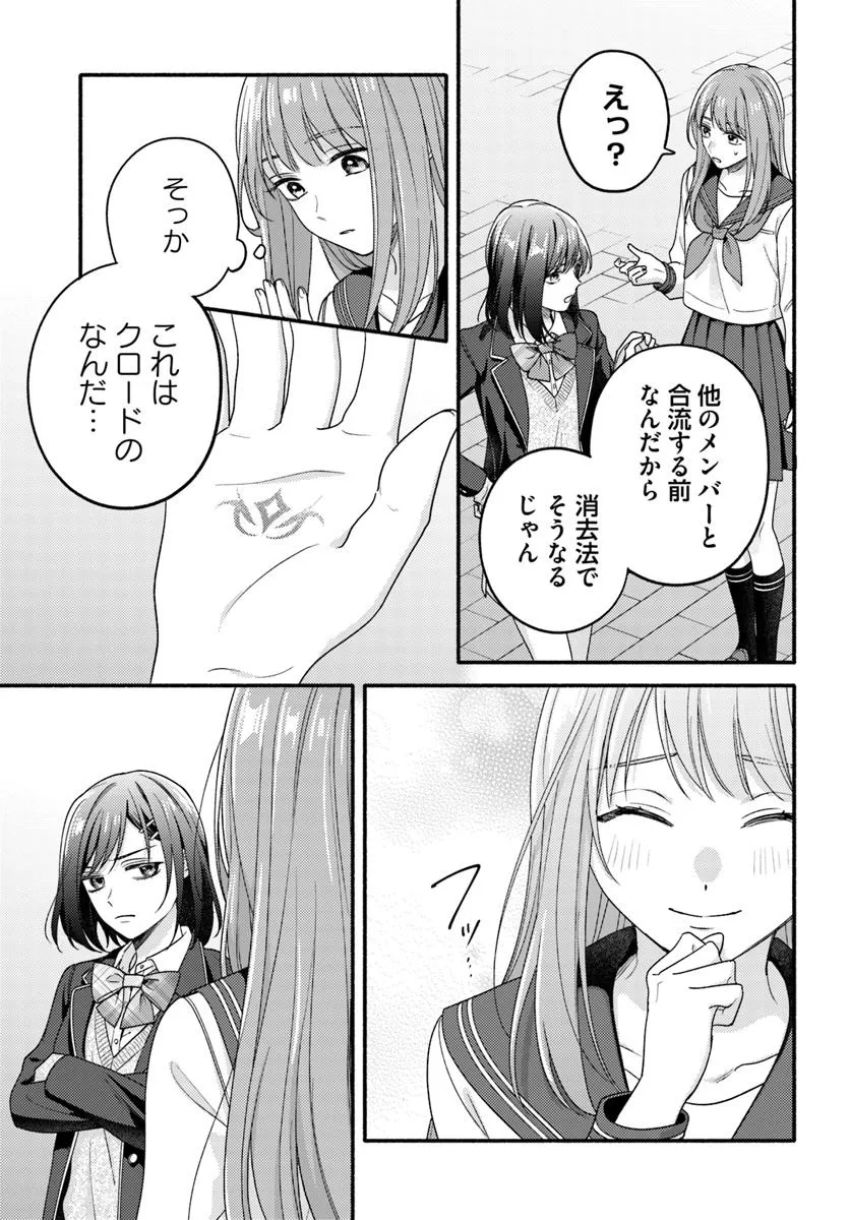 脇役の私がヒロインになるまで 第9.2話 - Page 2