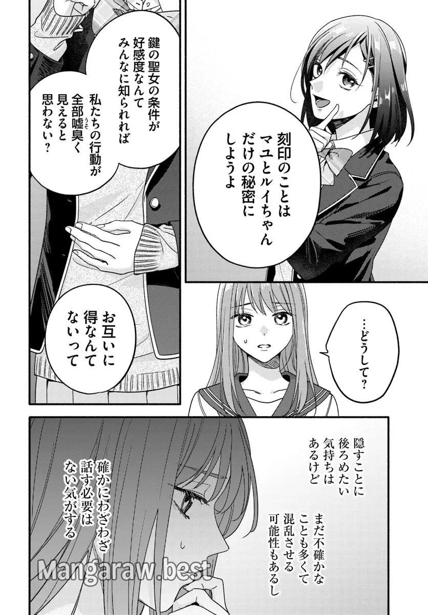 脇役の私がヒロインになるまで 第9.1話 - Page 10