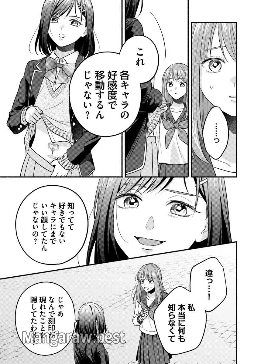 脇役の私がヒロインになるまで 第9.1話 - Page 7