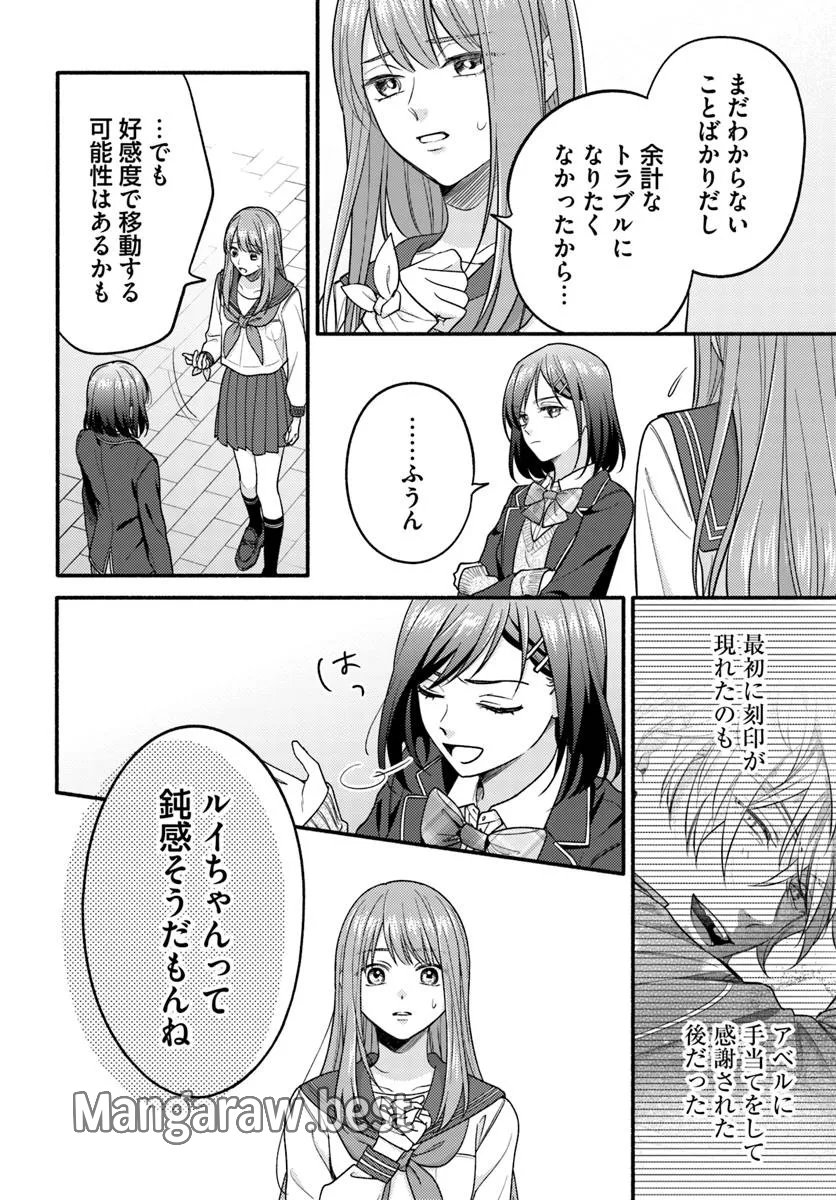 脇役の私がヒロインになるまで 第9.1話 - Page 8