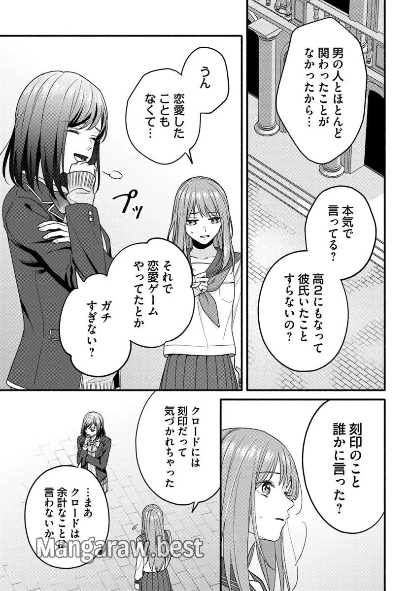 脇役の私がヒロインになるまで 第9.1話 - Page 9