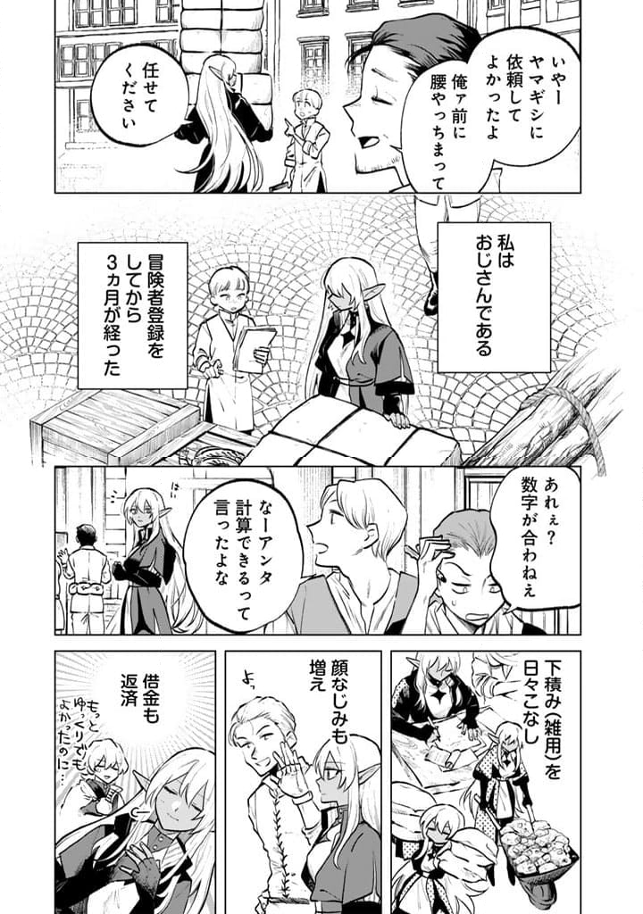 私の心はおじさんである - 第7話 - Page 3