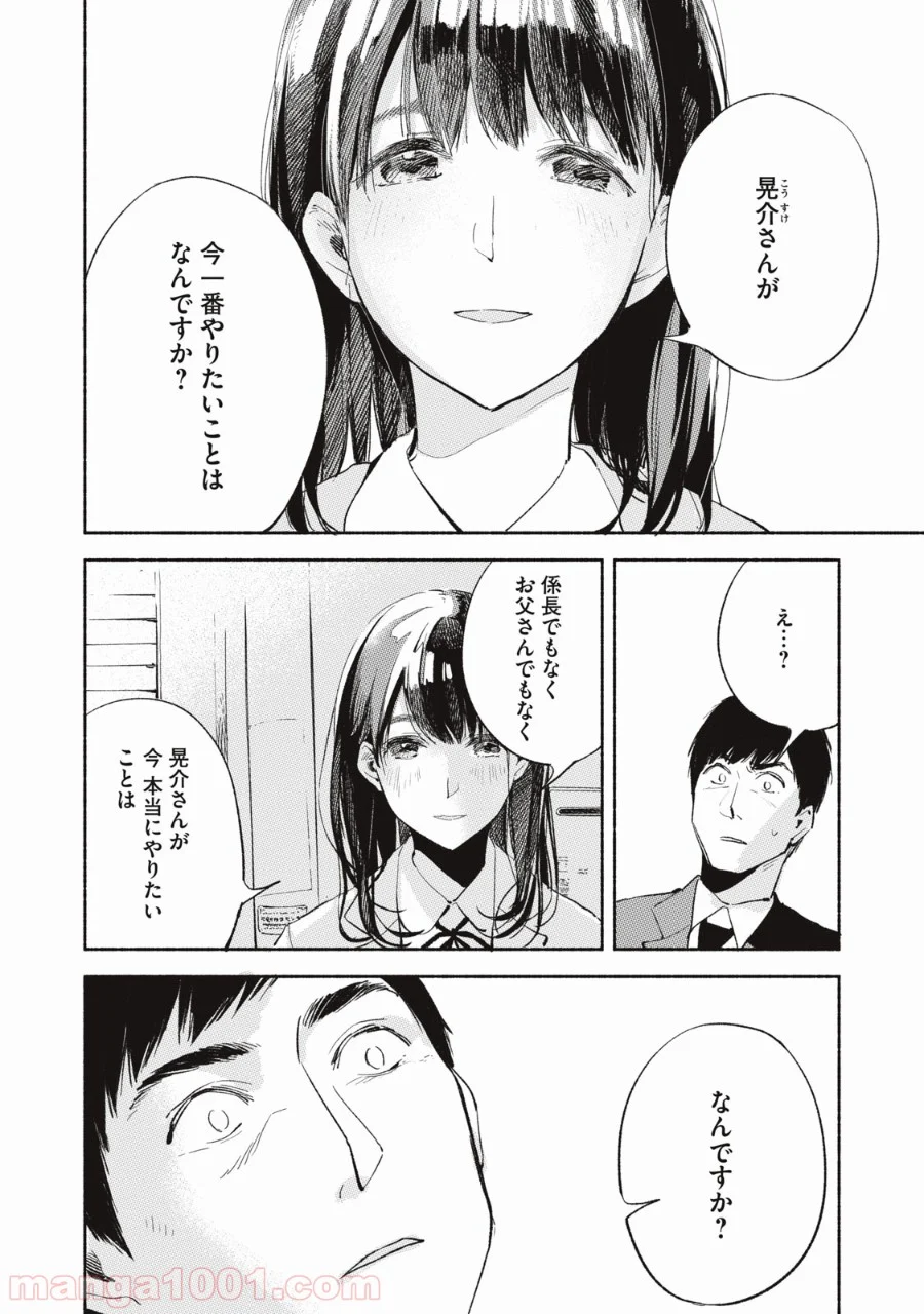 娘の友達 第5話 - Page 16