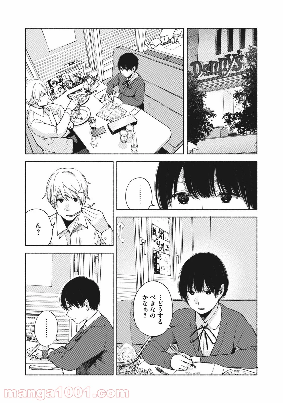 娘の友達 第61話 - Page 10