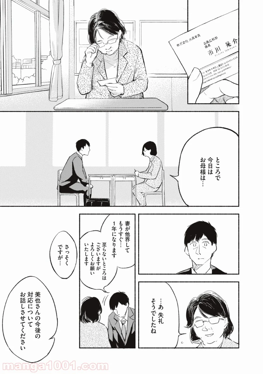 娘の友達 第1話 - Page 28