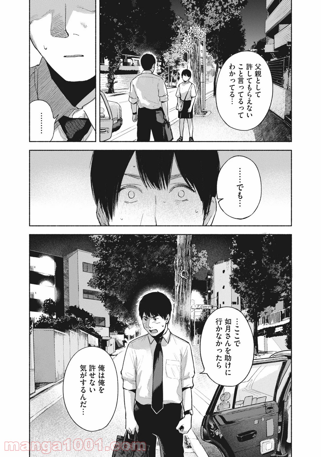 娘の友達 第54話 - Page 13