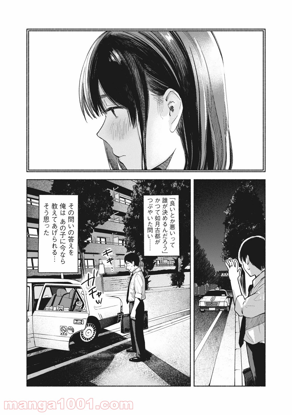 娘の友達 第54話 - Page 3