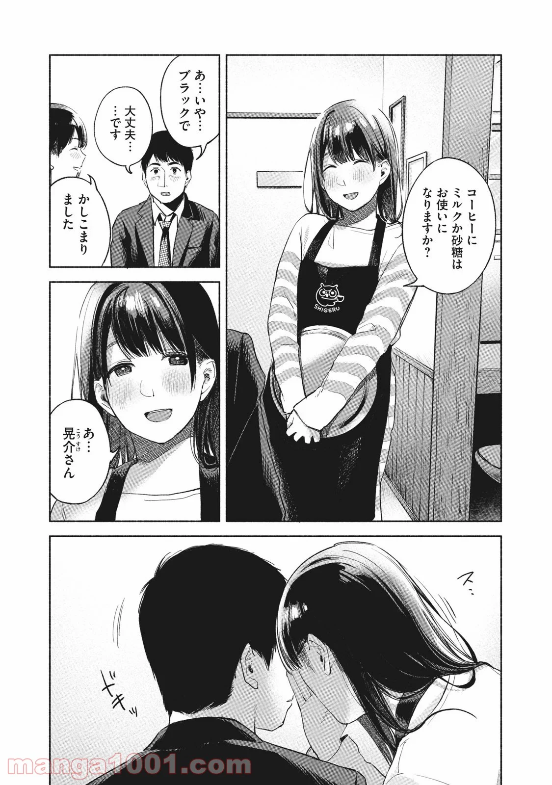 娘の友達 第62話 - Page 8