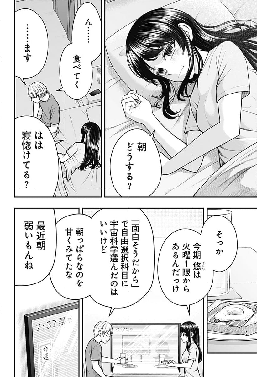 偏愛ハートビート 第27話 - Page 2