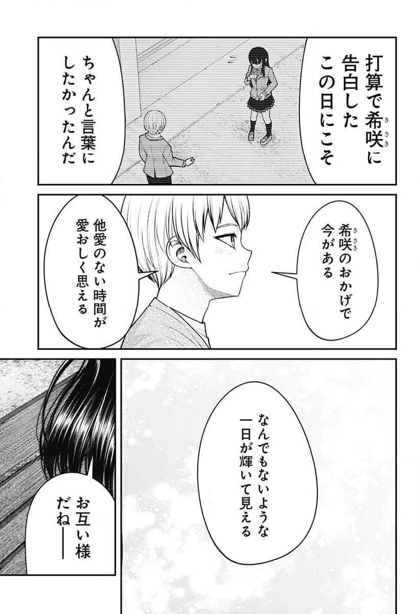 偏愛ハートビート 第27話 - Page 15