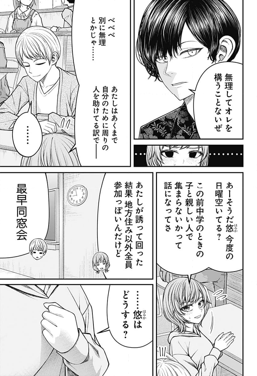 偏愛ハートビート 第27話 - Page 7