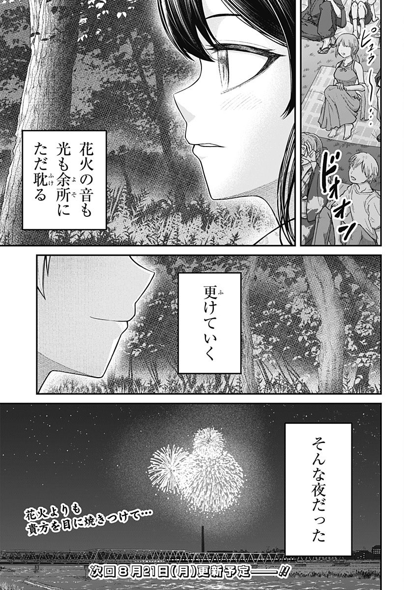 偏愛ハートビート 第14話 - Page 11