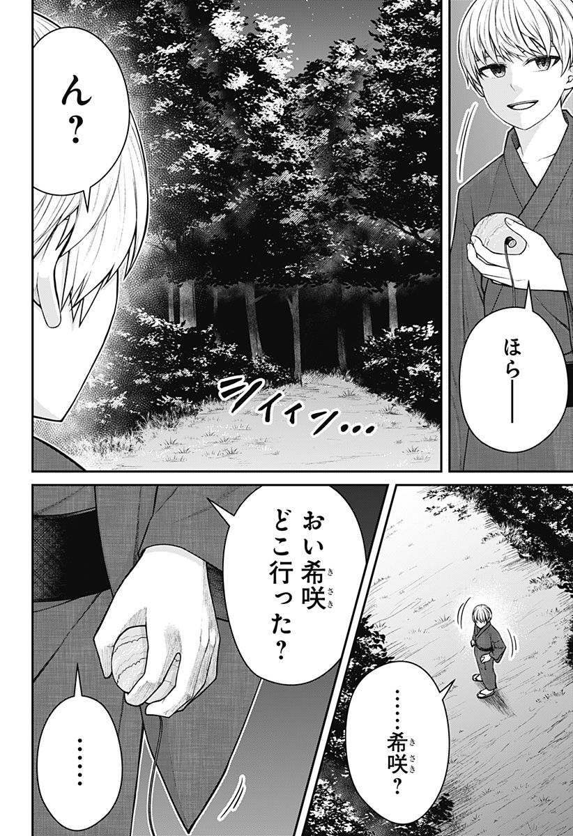 偏愛ハートビート 第14話 - Page 4