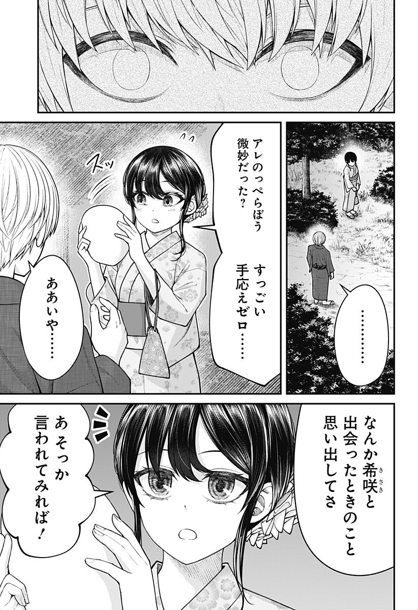 偏愛ハートビート 第14話 - Page 7