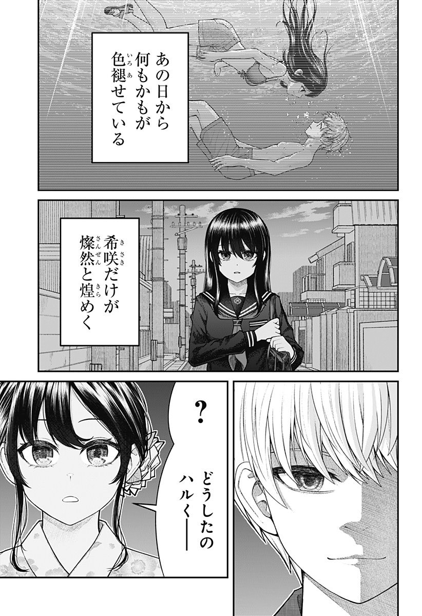 偏愛ハートビート 第14話 - Page 9