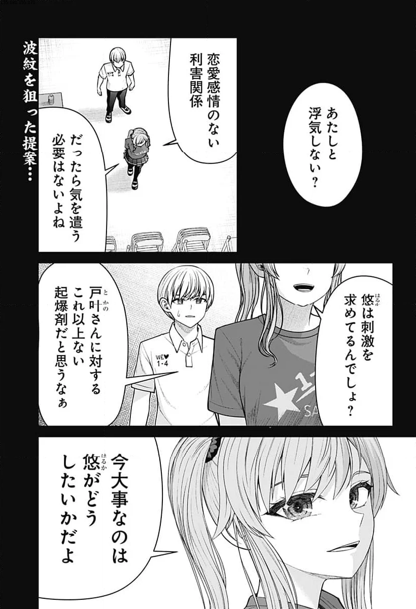 偏愛ハートビート 第18話 - Page 1