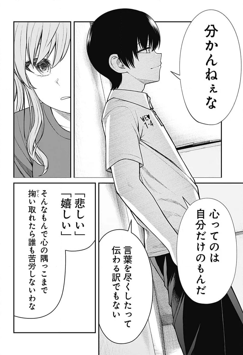 偏愛ハートビート 第18話 - Page 14