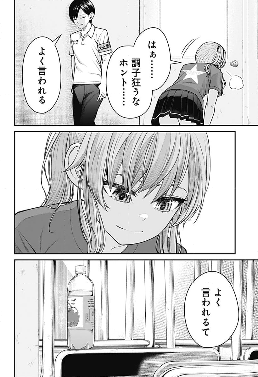 偏愛ハートビート 第18話 - Page 18