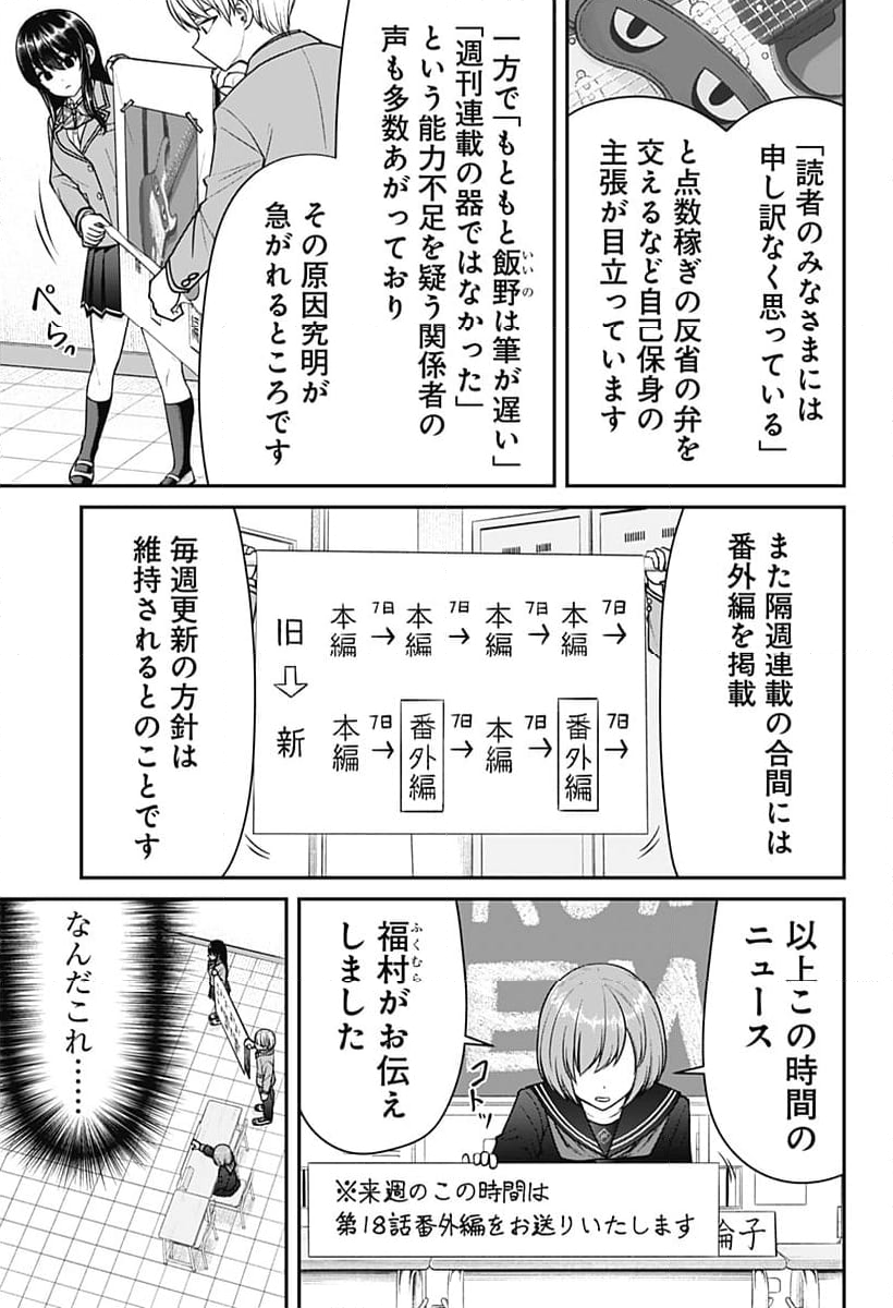 偏愛ハートビート 第18話 - Page 21