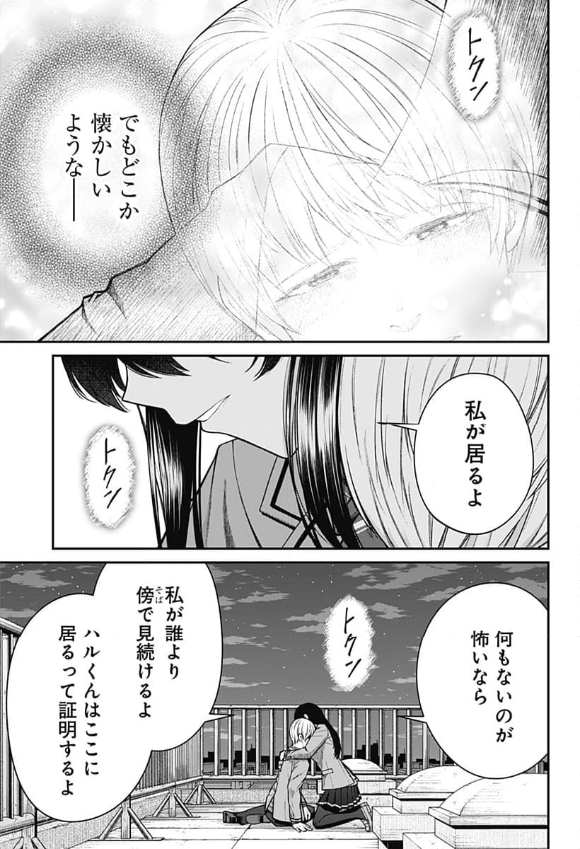 偏愛ハートビート 第26話 - Page 25