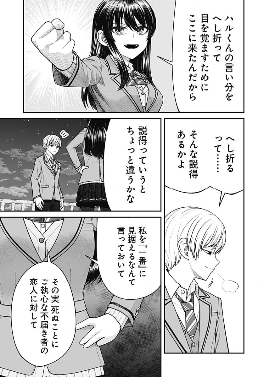 偏愛ハートビート 第26話 - Page 7