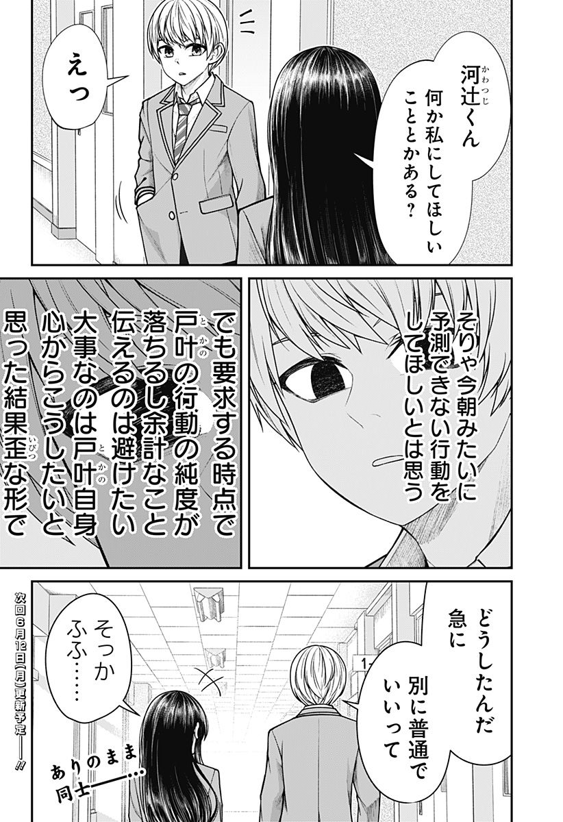 偏愛ハートビート 第4話 - Page 24