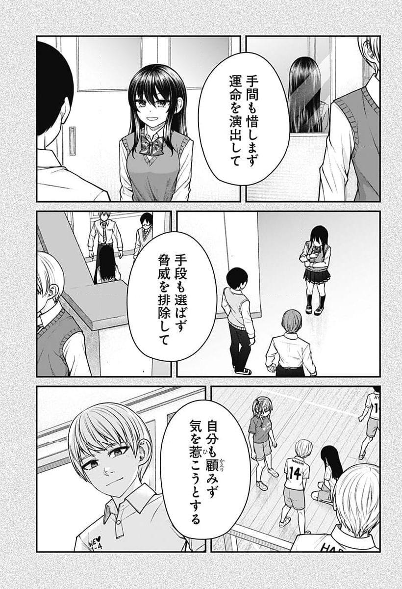 偏愛ハートビート 第19話 - Page 9