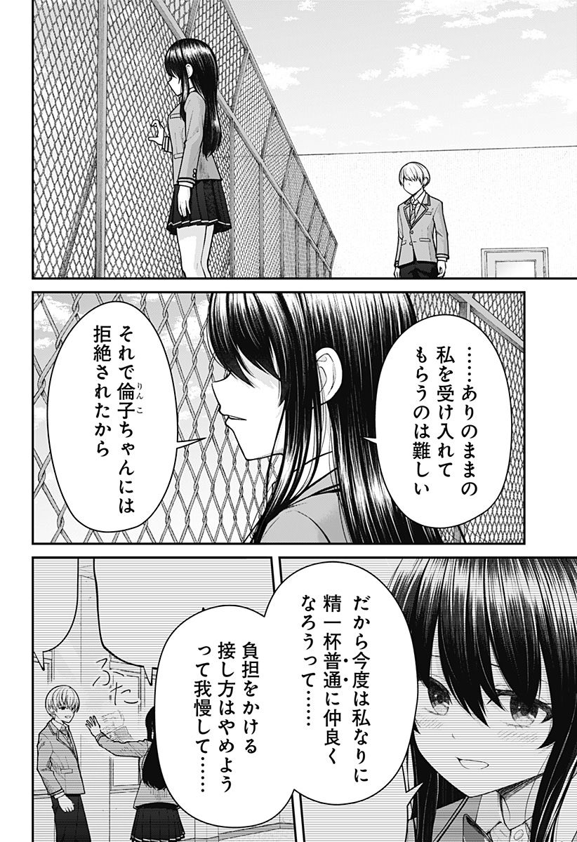 偏愛ハートビート 第7話 - Page 4