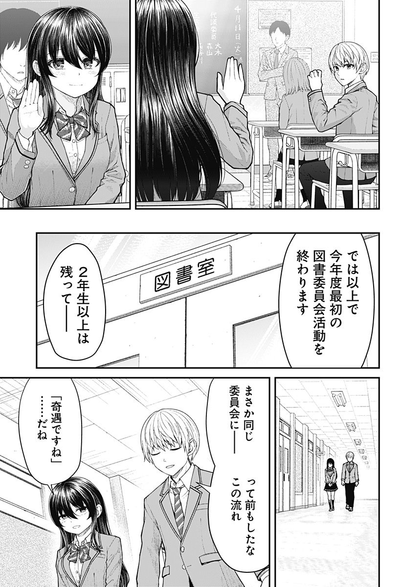 偏愛ハートビート 第1話 - Page 29