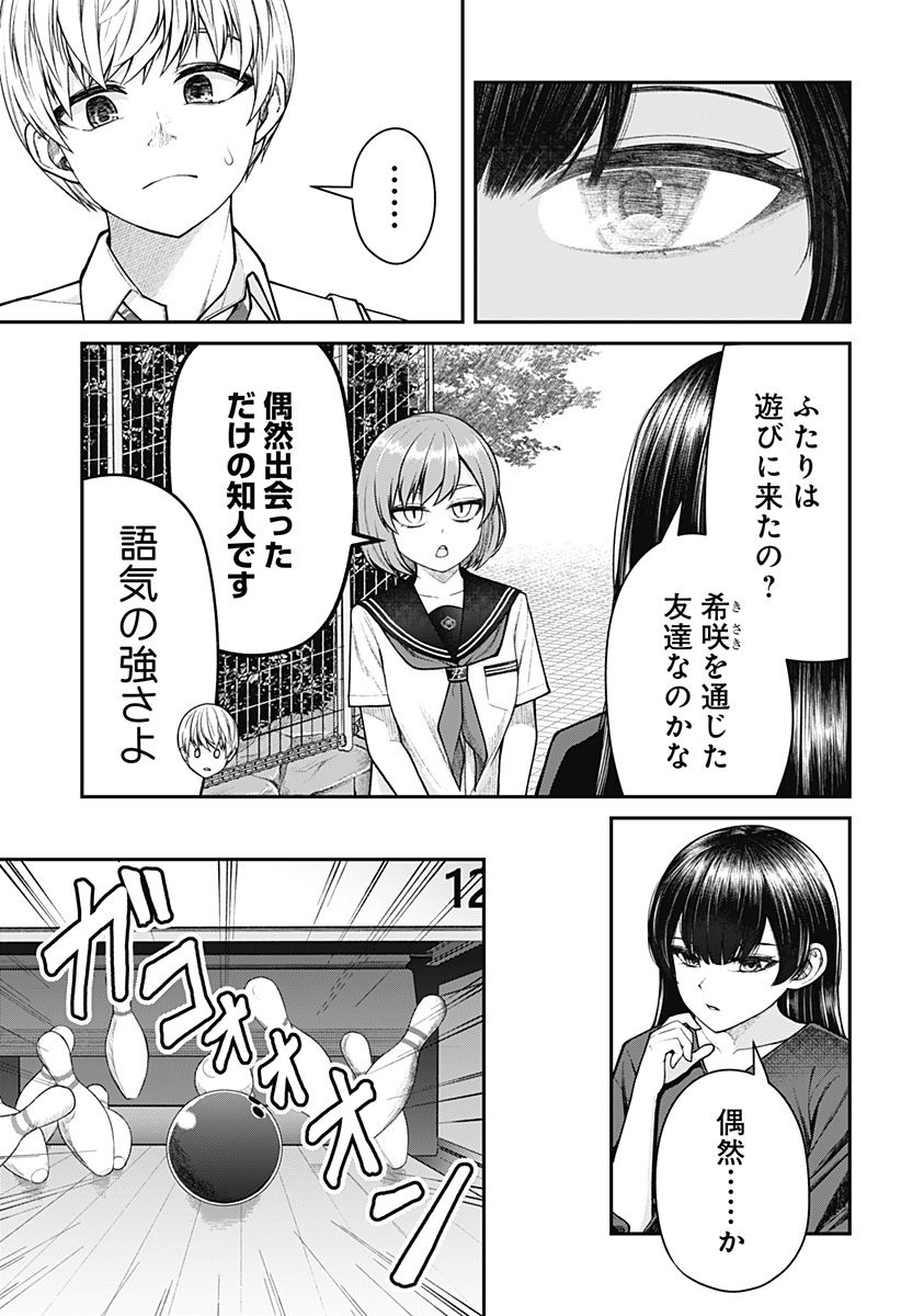 偏愛ハートビート 第15話 - Page 5