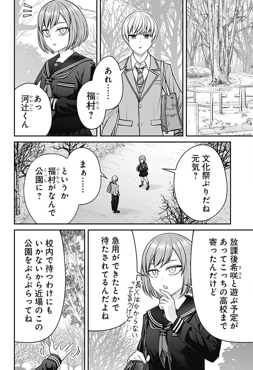 偏愛ハートビート 第24話 - Page 10