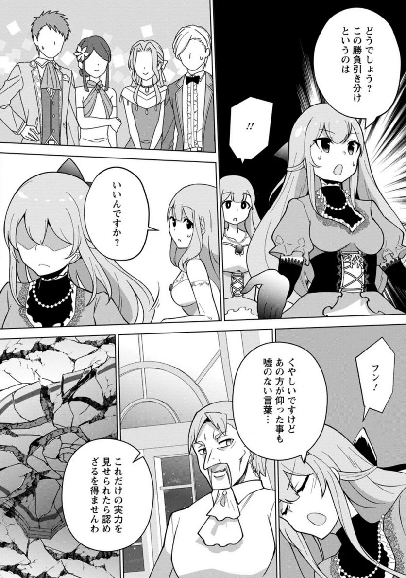 古竜なら素手で倒せますけど、これって常識じゃないんですか？ 第14.3話 - Page 8