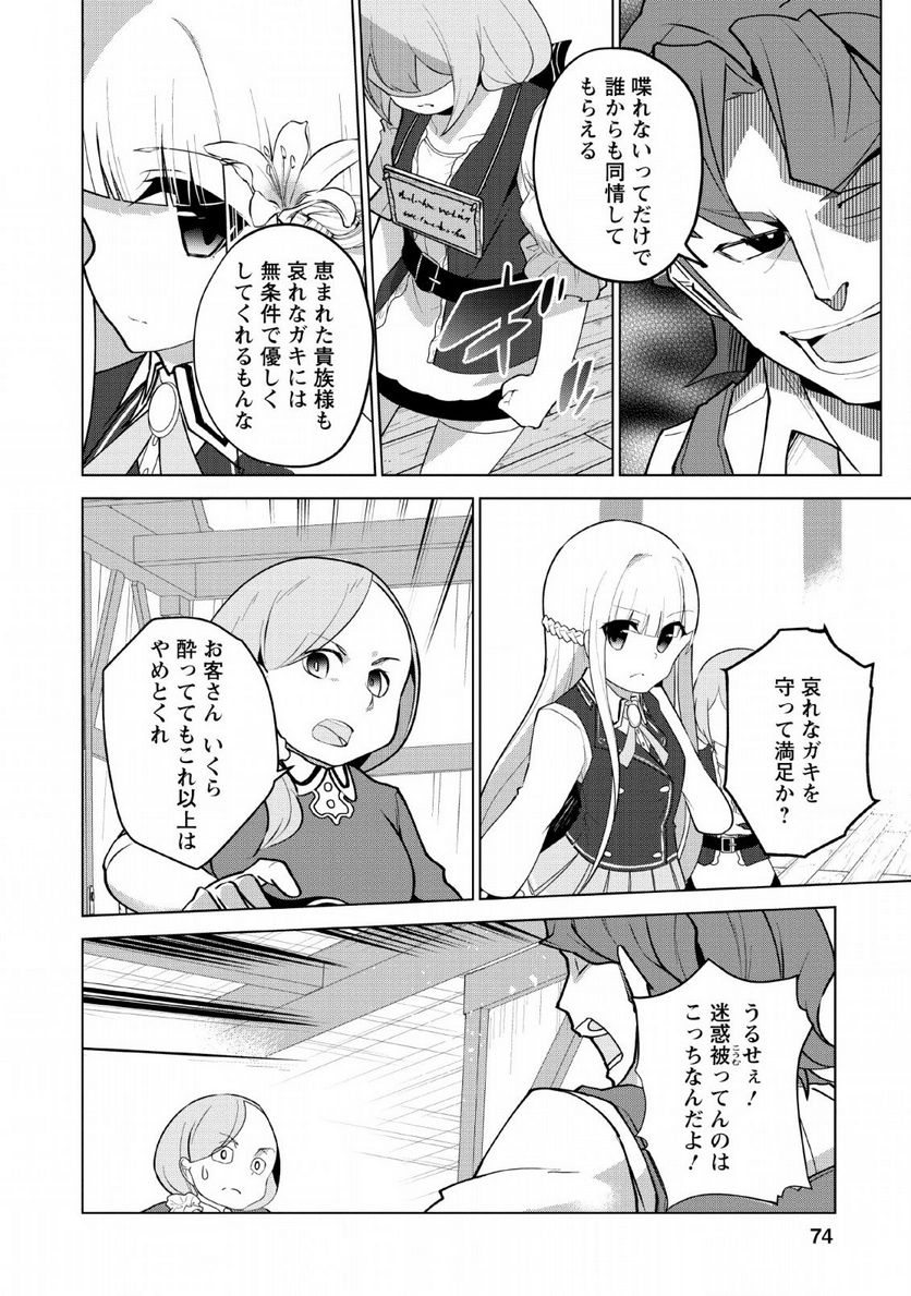 古竜なら素手で倒せますけど、これって常識じゃないんですか？ 第8話 - Page 12