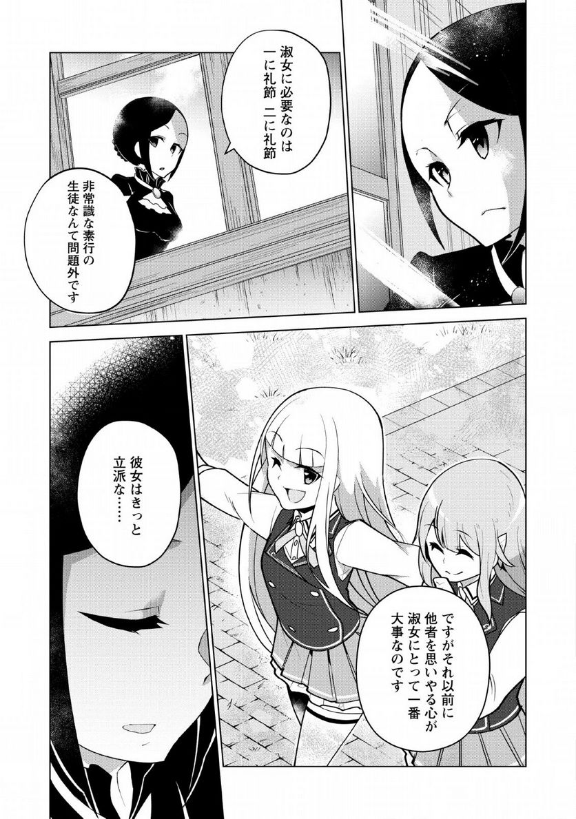 古竜なら素手で倒せますけど、これって常識じゃないんですか？ 第8話 - Page 29