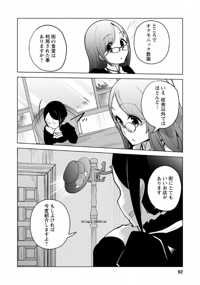 古竜なら素手で倒せますけど、これって常識じゃないんですか？ 第8話 - Page 30