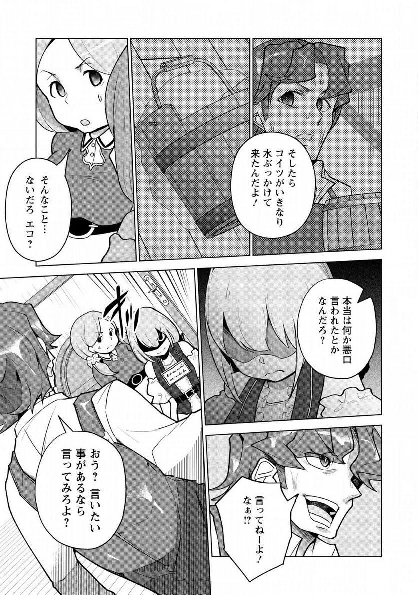 古竜なら素手で倒せますけど、これって常識じゃないんですか？ 第8話 - Page 5