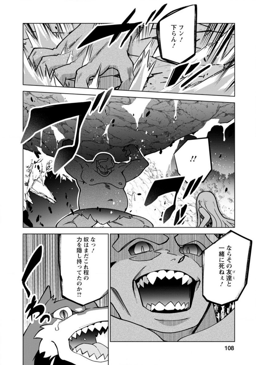 古竜なら素手で倒せますけど、これって常識じゃないんですか？ 第19.3話 - Page 4