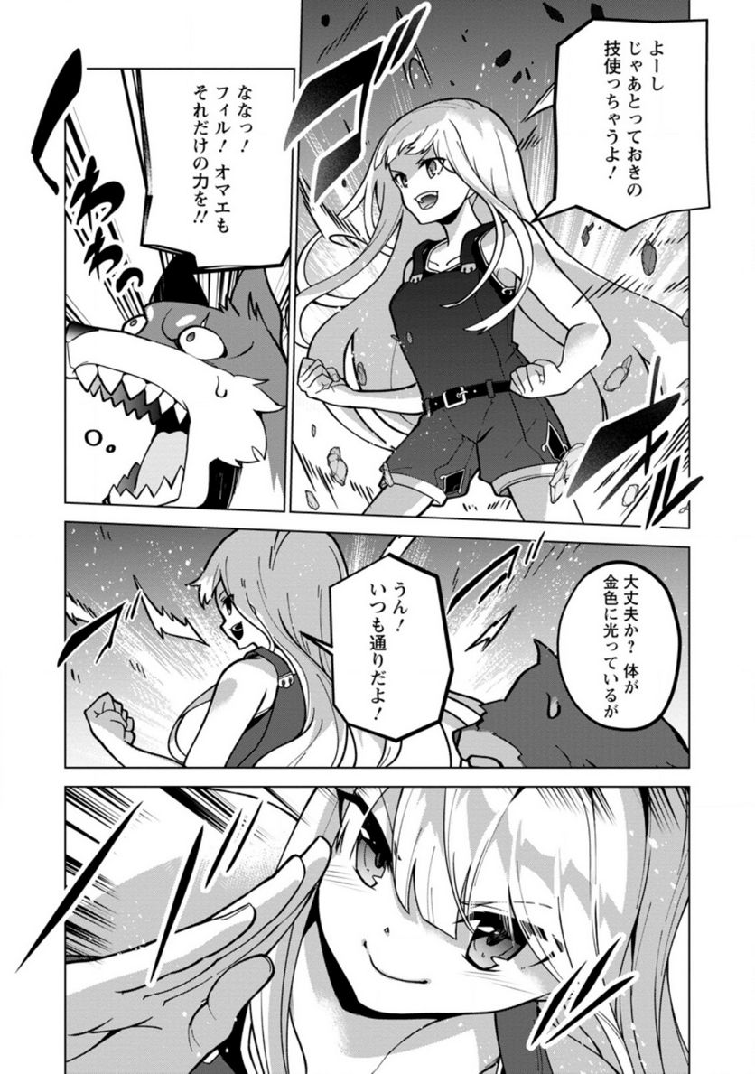 古竜なら素手で倒せますけど、これって常識じゃないんですか？ 第19.3話 - Page 5