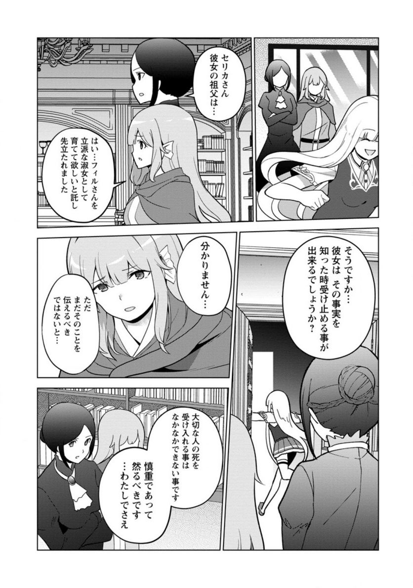 古竜なら素手で倒せますけど、これって常識じゃないんですか？ 第27.1話 - Page 10