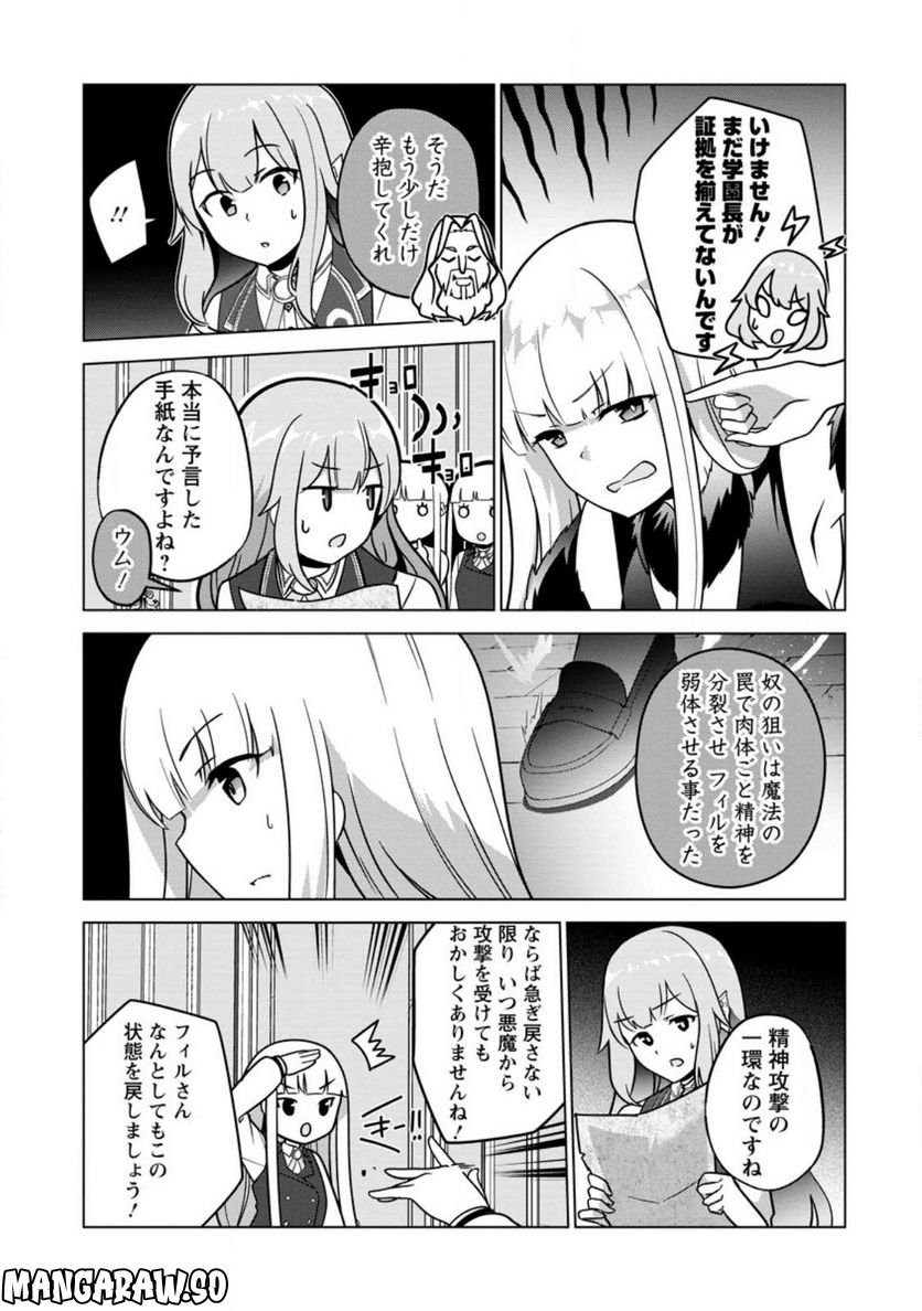 古竜なら素手で倒せますけど、これって常識じゃないんですか？ 第31.2話 - Page 3