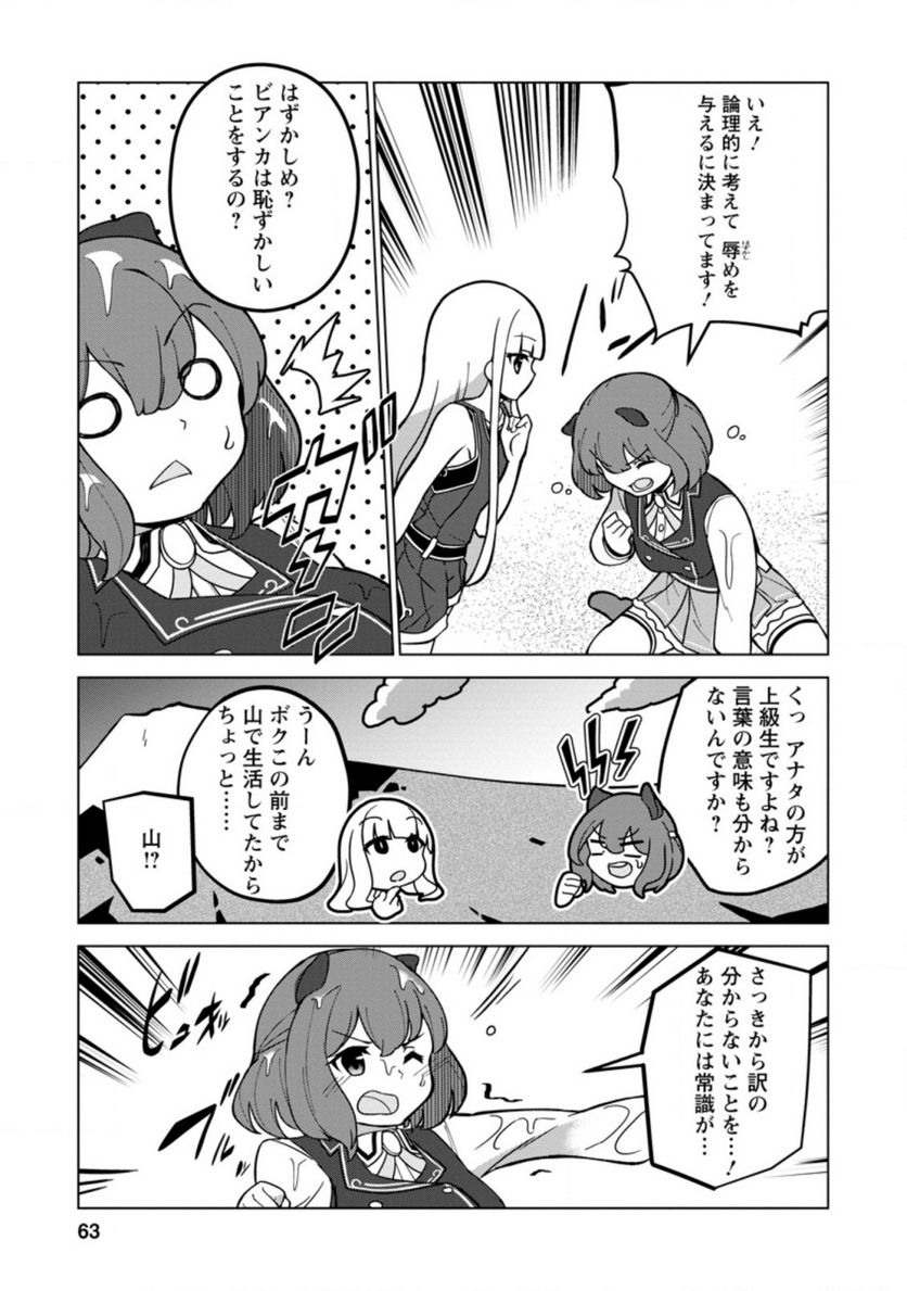 古竜なら素手で倒せますけど、これって常識じゃないんですか？ 第18.1話 - Page 5