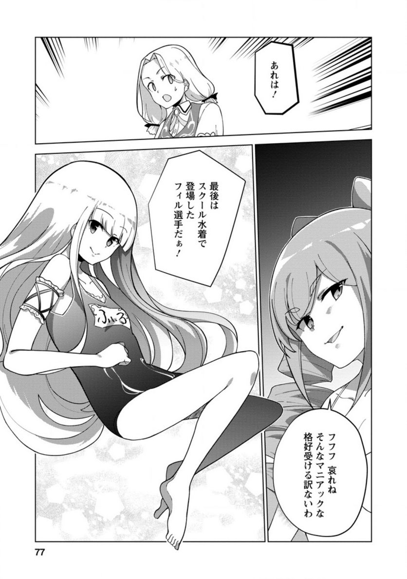 古竜なら素手で倒せますけど、これって常識じゃないんですか？ 第23.2話 - Page 7