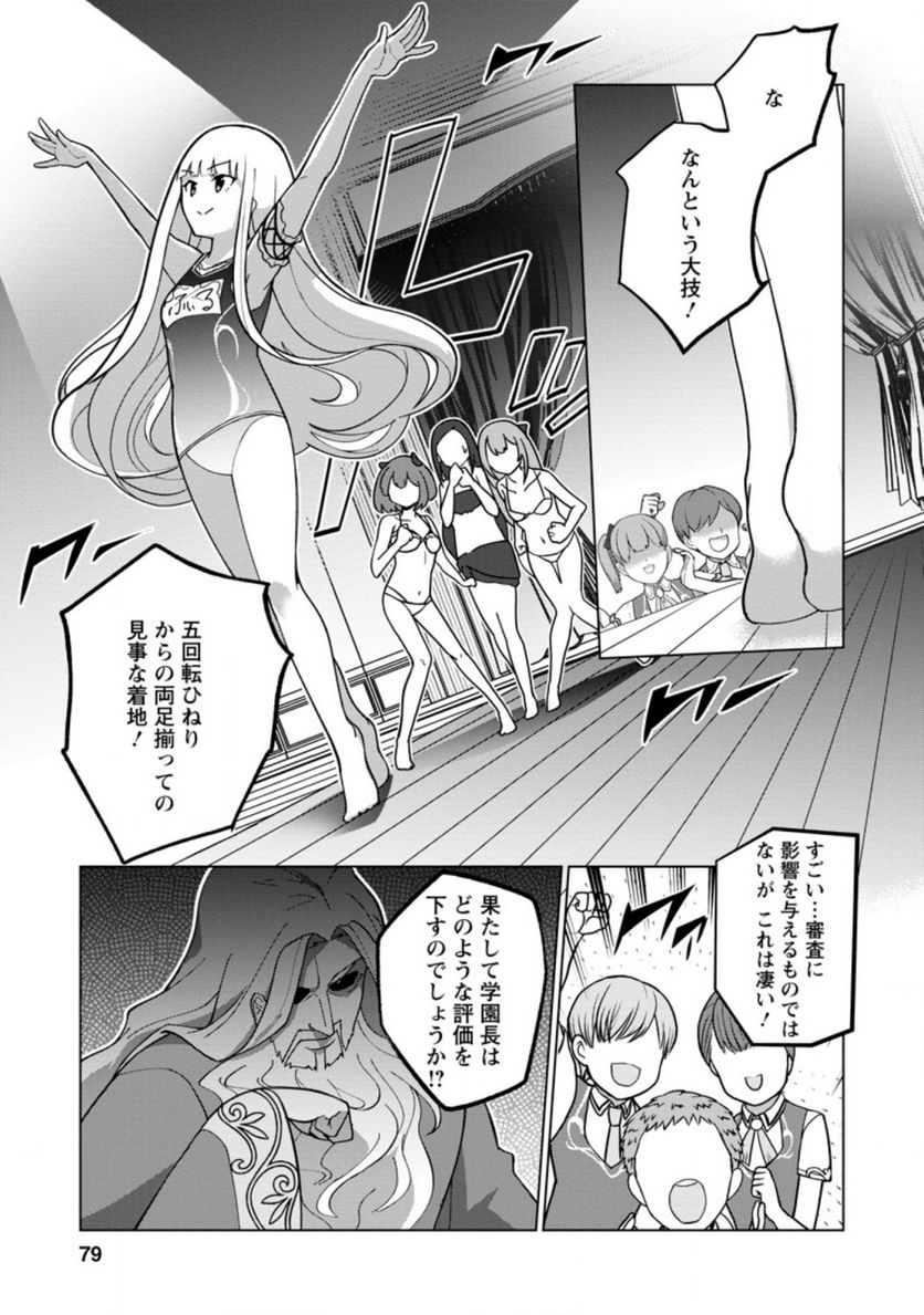 古竜なら素手で倒せますけど、これって常識じゃないんですか？ 第23.2話 - Page 9