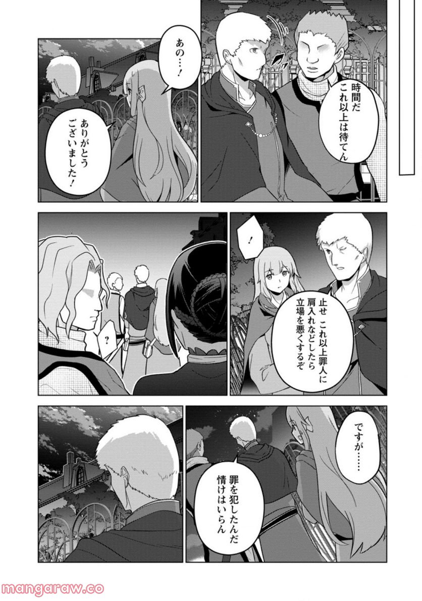 古竜なら素手で倒せますけど、これって常識じゃないんですか？ - 第29.2話 - Page 6